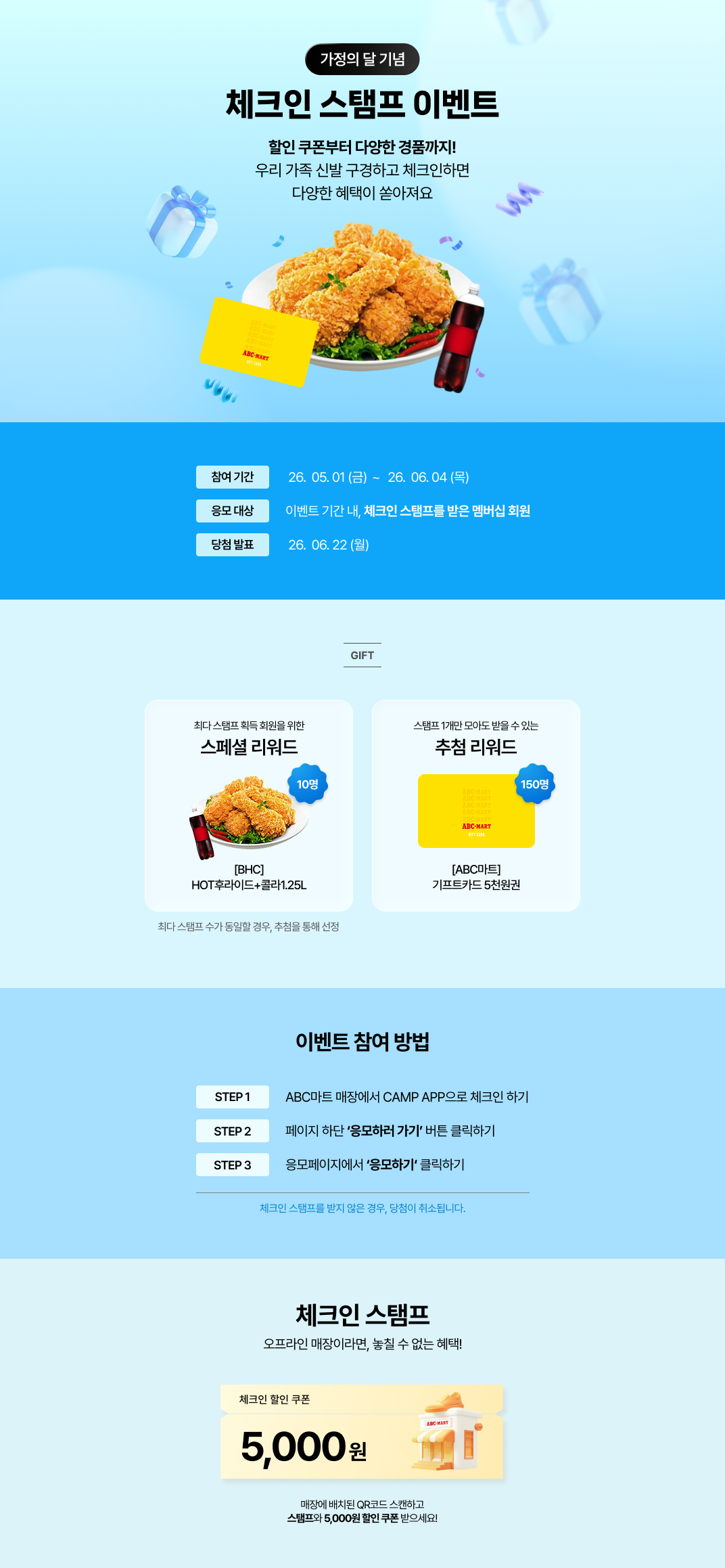 도전! 체크인 스탬프 이벤트