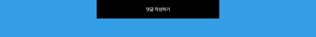 댓글 달기