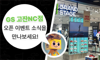 GS고잔NC점 OPEN