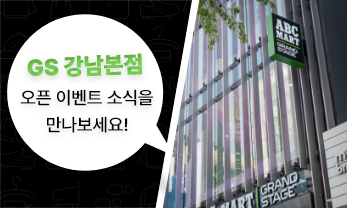 GS 강남본점 OPEN