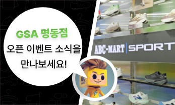 ABC마트 스포츠 채널 오픈