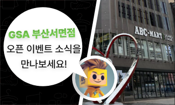 GSA 부산서면점 OPEN