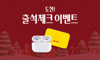 도전 출석체크 스탬프 이벤트