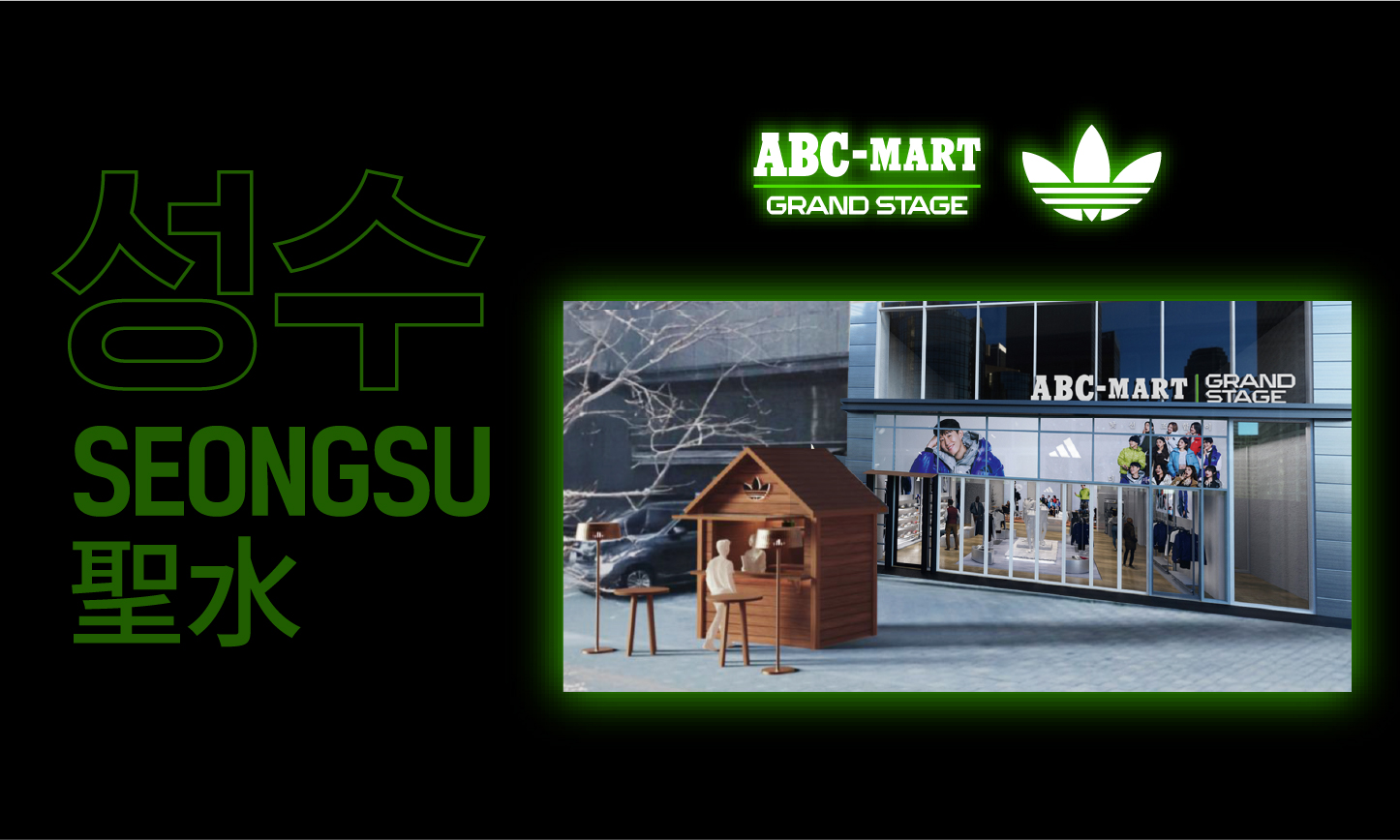 ABC마트 x 아디다스 성수 팝업 OPEN
