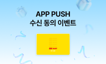 PUSH 수신 동의 이벤트