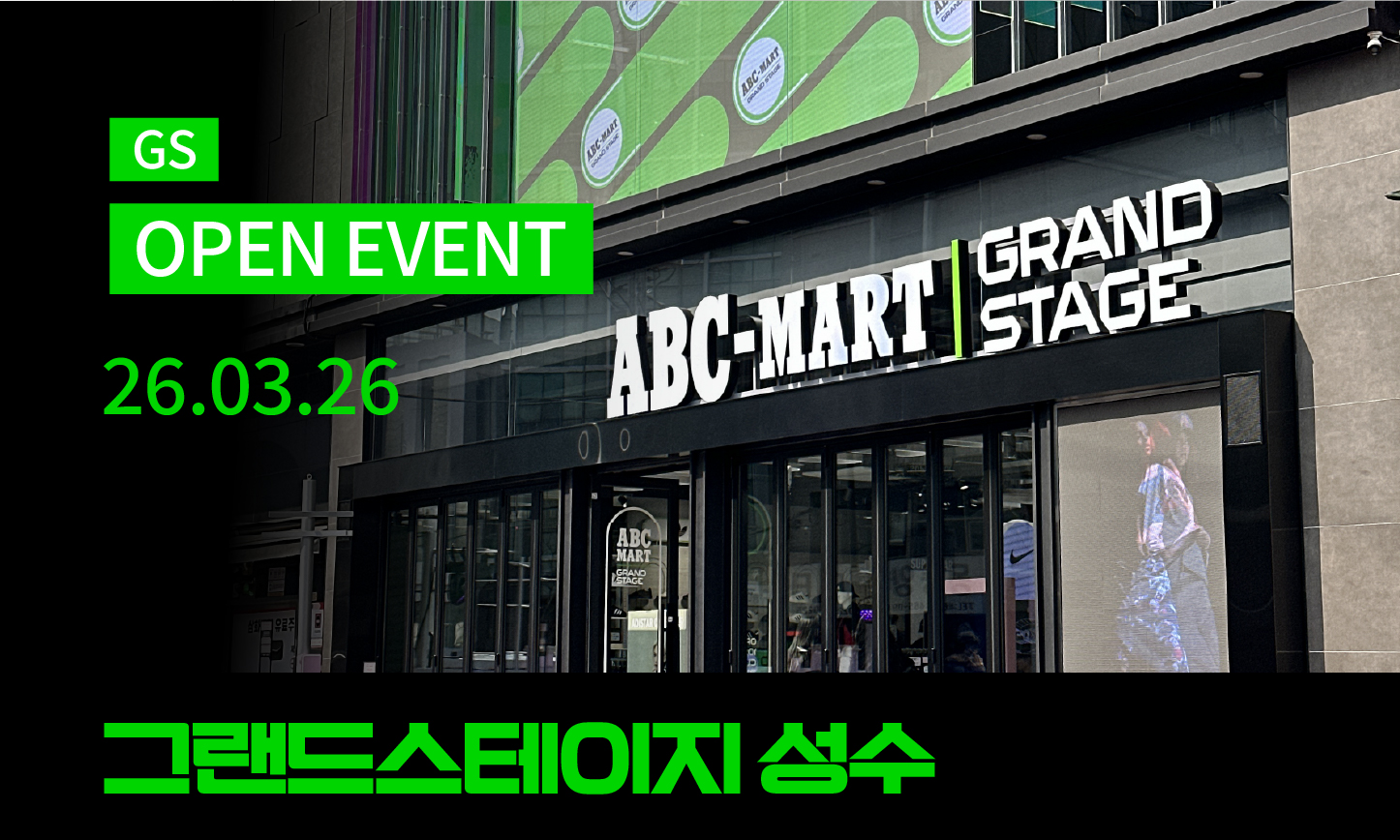 GS 성수점 OPEN