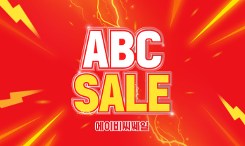 에이비씨쎄일 ABC