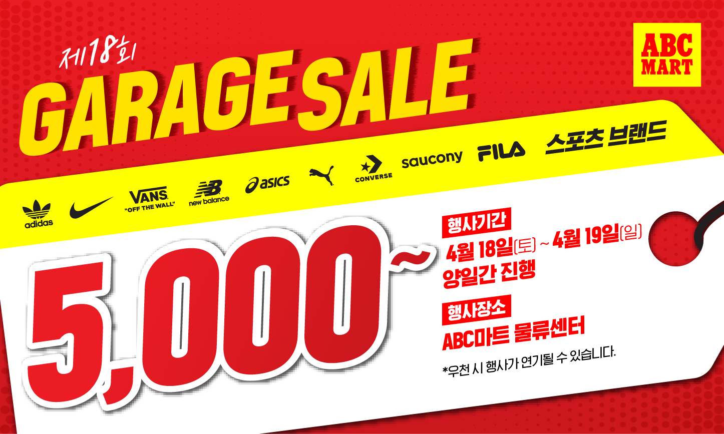 제 18회 GRARGE SALE