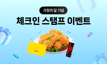 도전 체크인 스탬프 이벤트