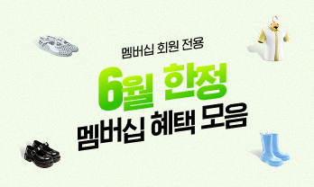 6월 한정 멤버십 혜택 모음