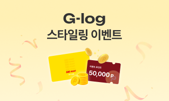 Glog 스타일링 이벤트