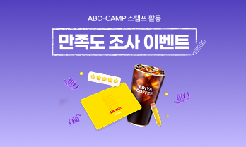 스탬프 활동 만족도 조사