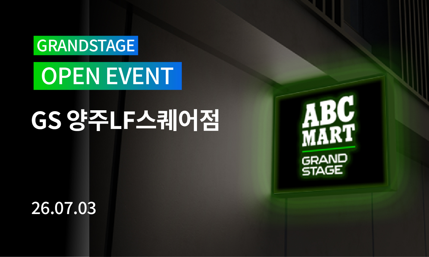 GS 양주LF점 OPEN