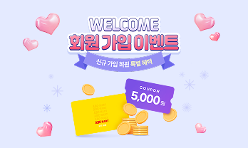 Welcome 신규 가입 이벤트