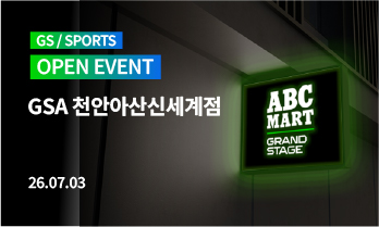 GSA 천안아산신세계점 OPEN