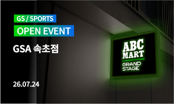 GSA 속초점 OPEN