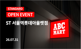 ST 서울역롯데아울렛점 OPEN