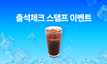 도전 출석체크 스탬프 이벤트