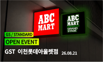 GST 이천롯데아울렛점 OPEN