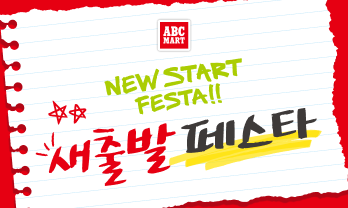 NEW START FESTA ABC