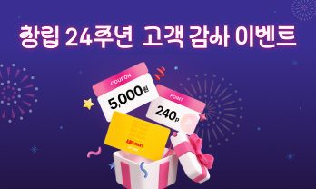 ABC마트 24주년 기념 이벤트