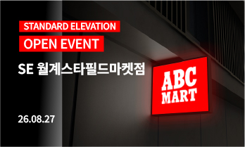 SE월계스타필드마켓점 OPEN