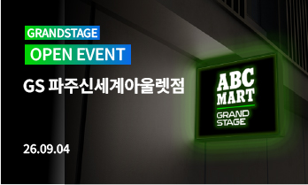 GS 파주신세계아울렛점 OPEN