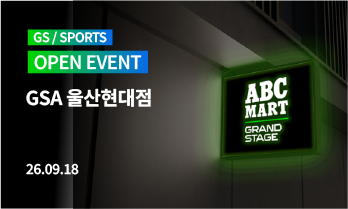 GSA 울산현대점 OEPN
