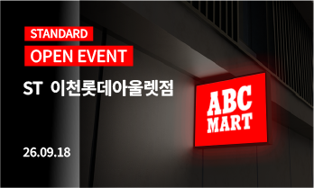 ST 이천롯데아울렛점 OPEN