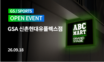 GSA 신촌현대유플렉스점 OPEN
