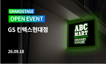GS 킨텍스현대점 OPEN