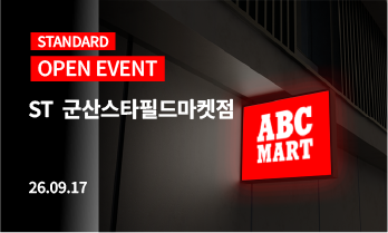 ST 군산스타필드마켓점 OPEN