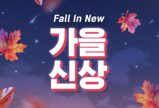 Fall In New