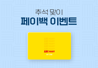 추석 페이백 이벤트