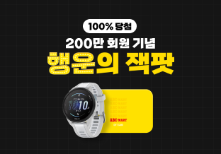 2백만 회원 기념 행운의 잭팟