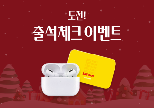 도전! 출석체크 이벤트