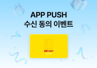 PUSH 수신 동의 이벤트