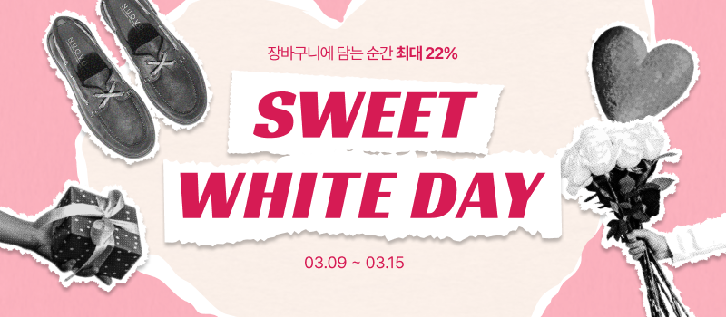 화이트데이 시크릿 혜택