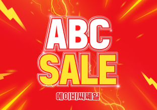 에이비씨쎄일 ABC