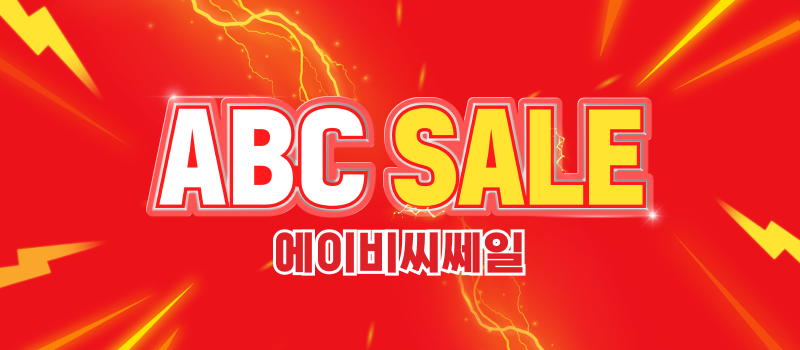 에이비씨쎄일 ABC