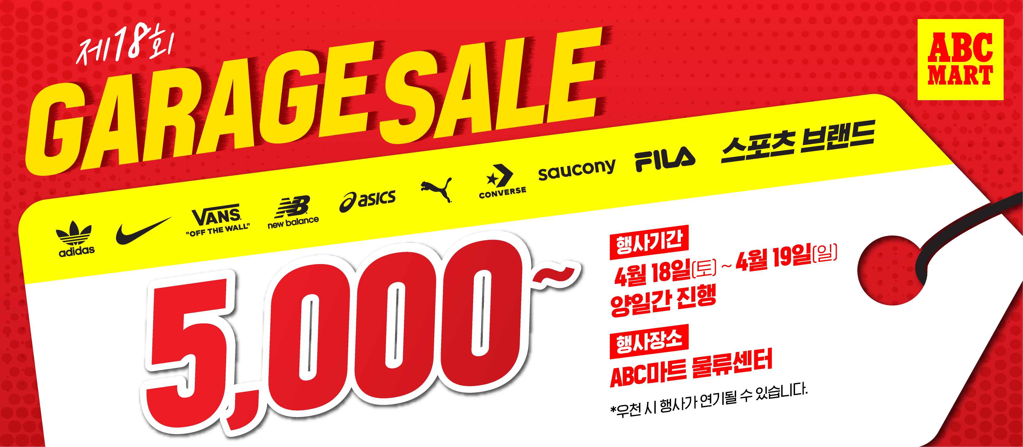 제 18회 GRARGE SALE