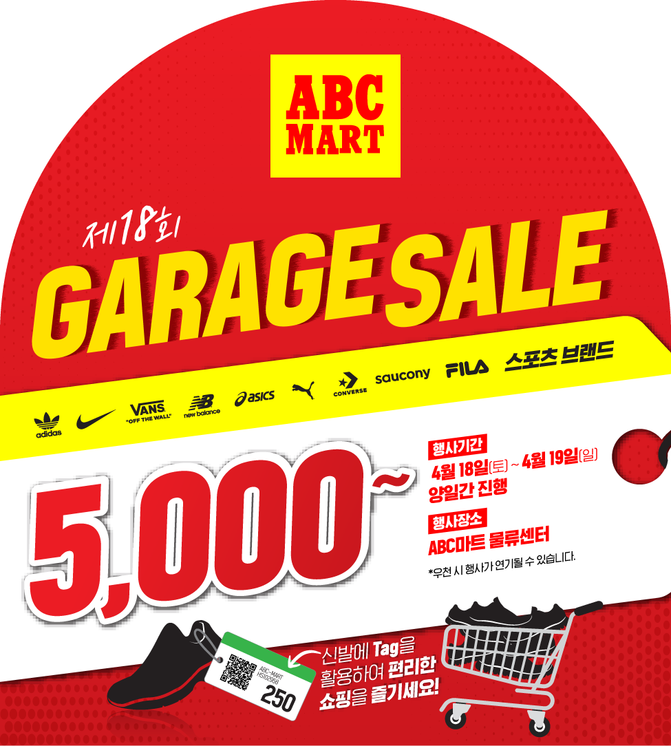 제 18회 GRARGE SALE