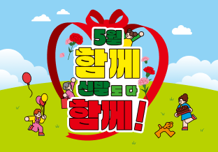 ABC 5월은 다 함께,  신발도 다 함께!