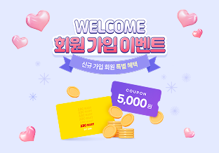 WELCOME! 가입 이벤트