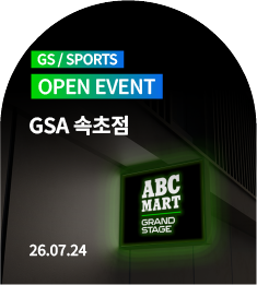 GSA 속초점 OPEN