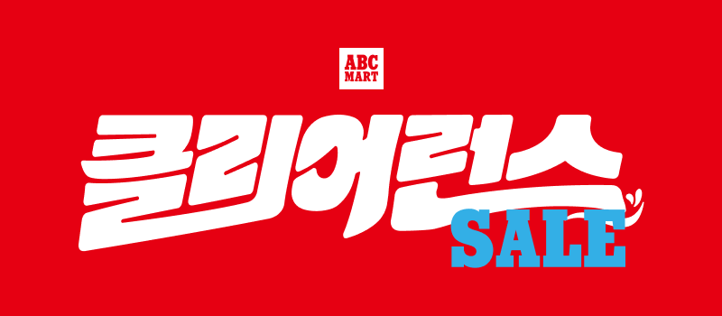 클리어런스 SALE 최대 ~70%