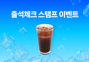 출석체크 스탬프 이벤트