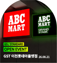 GST 이천롯데아울렛점 OPEN