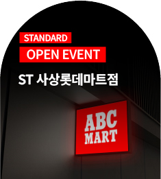 ST 사상롯데마트점 OPEN