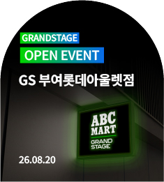 GS 부여롯데아울렛점 OPEN
